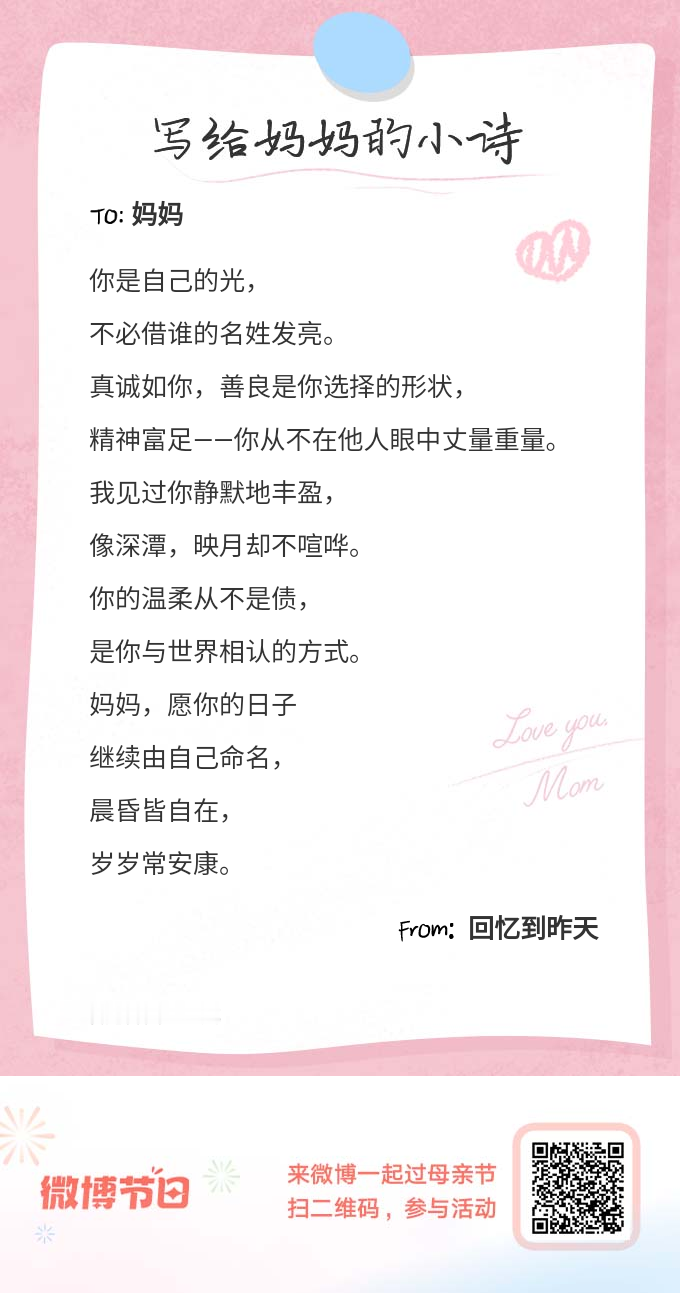 写给妈妈的小诗今年的母亲节，别只说“祝您快乐”，为她写一首独一无二的小诗送给她>