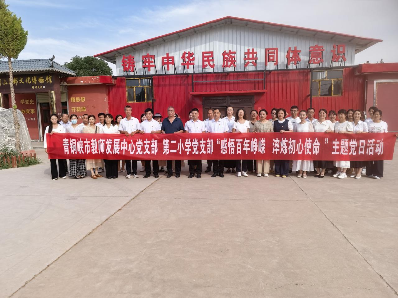 感悟百年峥嵘 淬炼初心使命——青铜峡市两所教育党支部联合开展七一主题党日活动
7