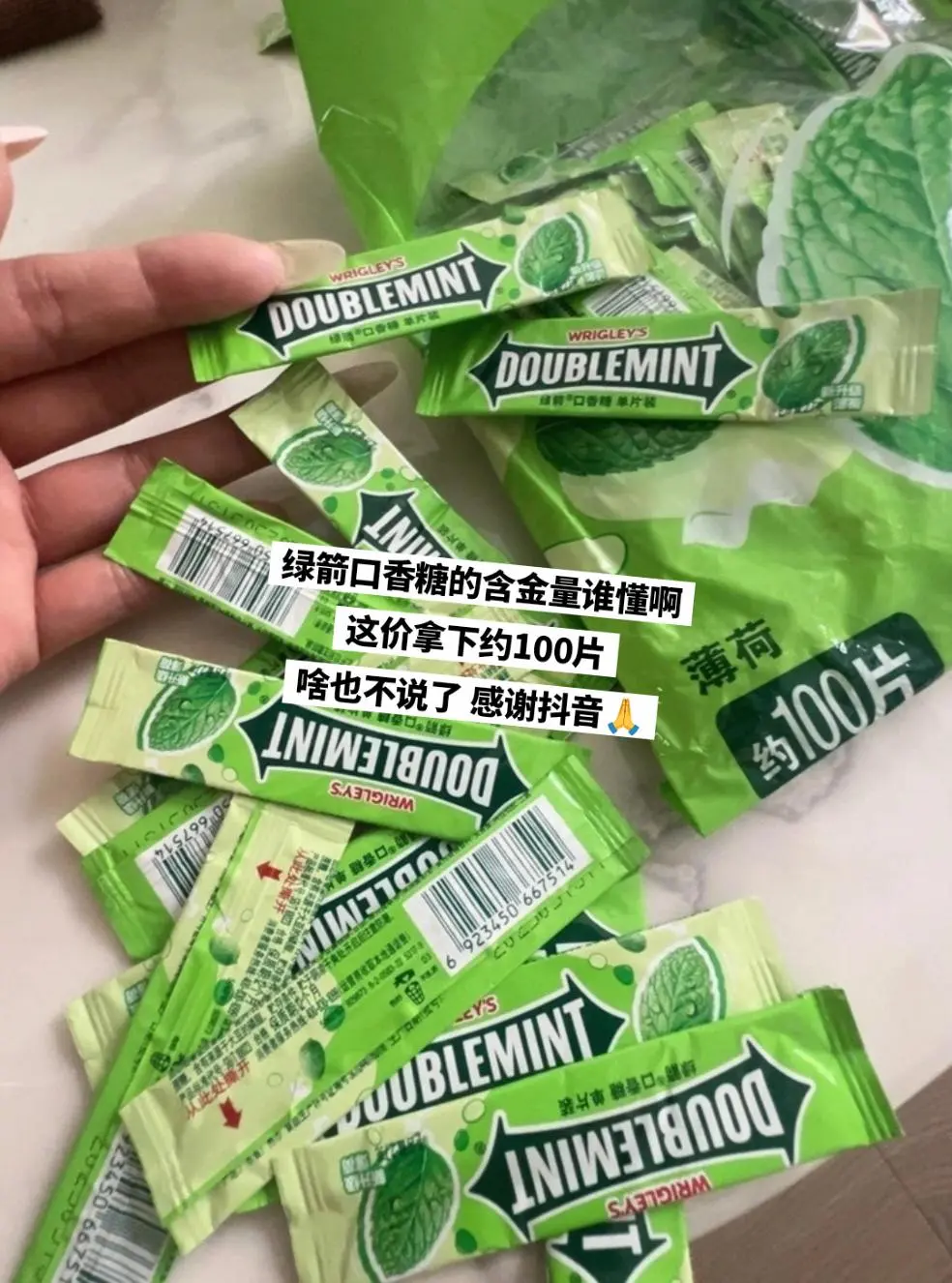 快来薅绿箭口香糖的大羊毛啦，便宜又好吃。