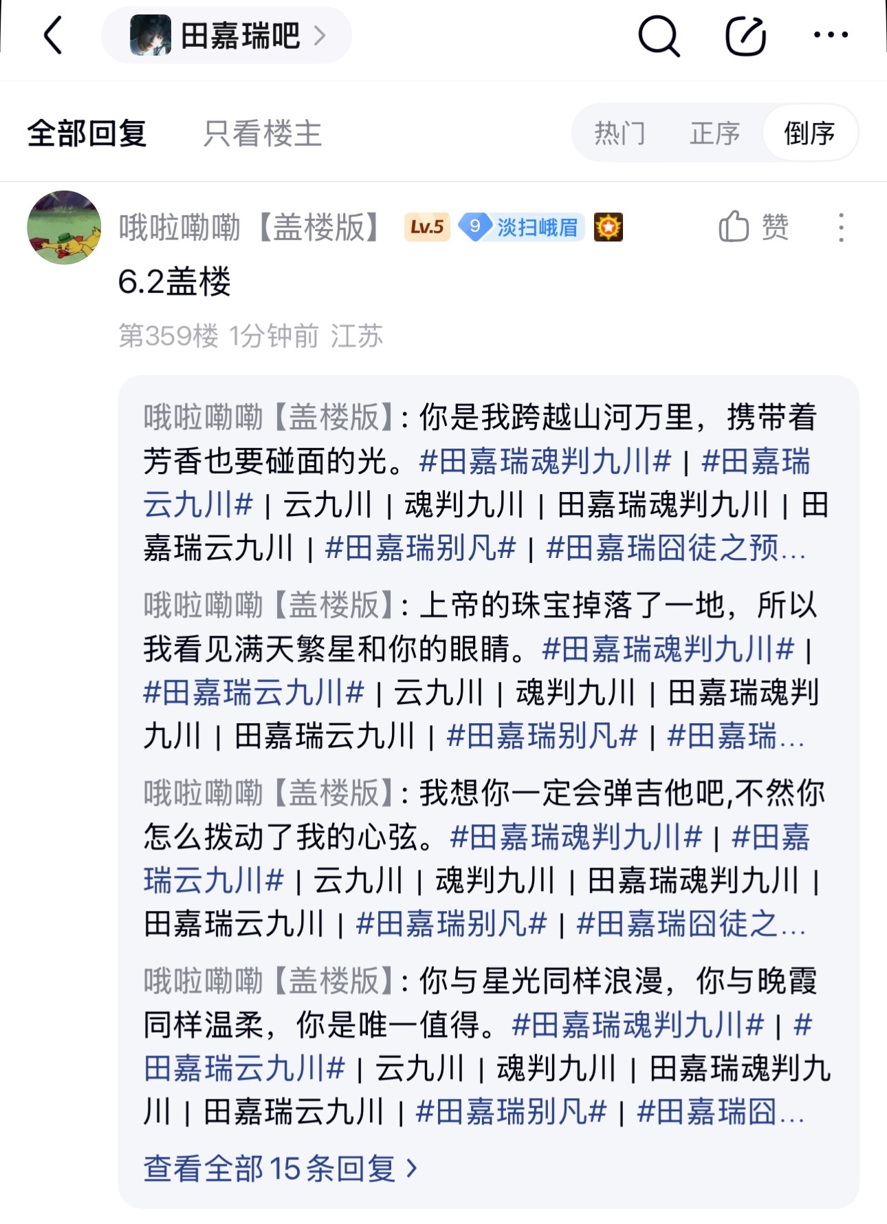 田嘉瑞  6.2五签一送/心动值/盖🏠🏠 