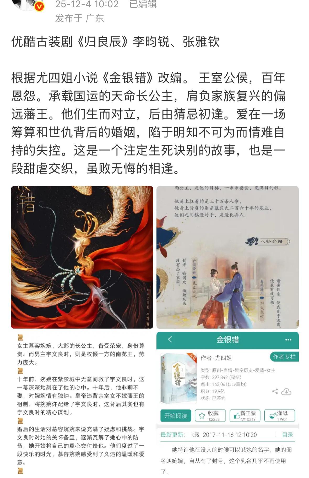 🍉李昀锐的归良辰，女主张雅钦，人选得不错。 