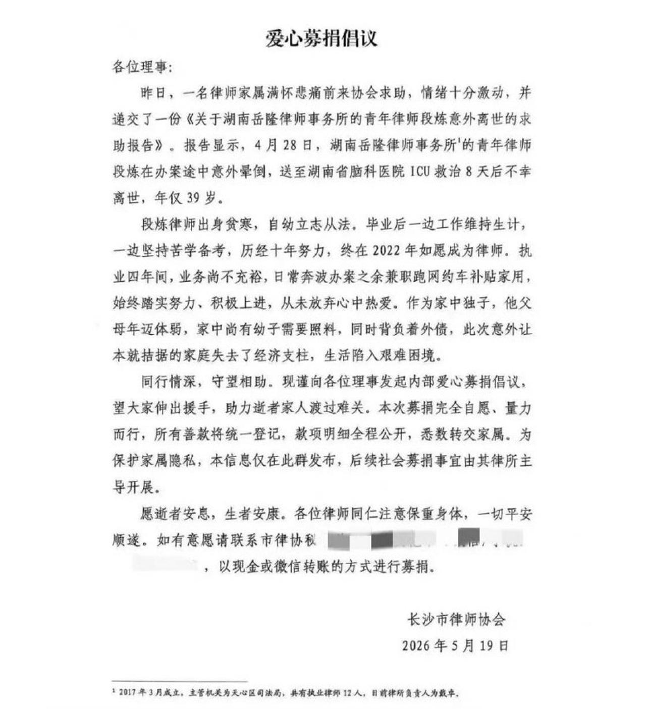 【沉痛哀悼段炼律师：愿法治追光者，终被温柔以待】
 
大家好，我是北京安剑律师事