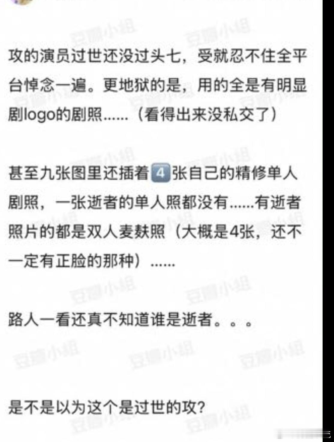 公然消费逝者，别播了真的