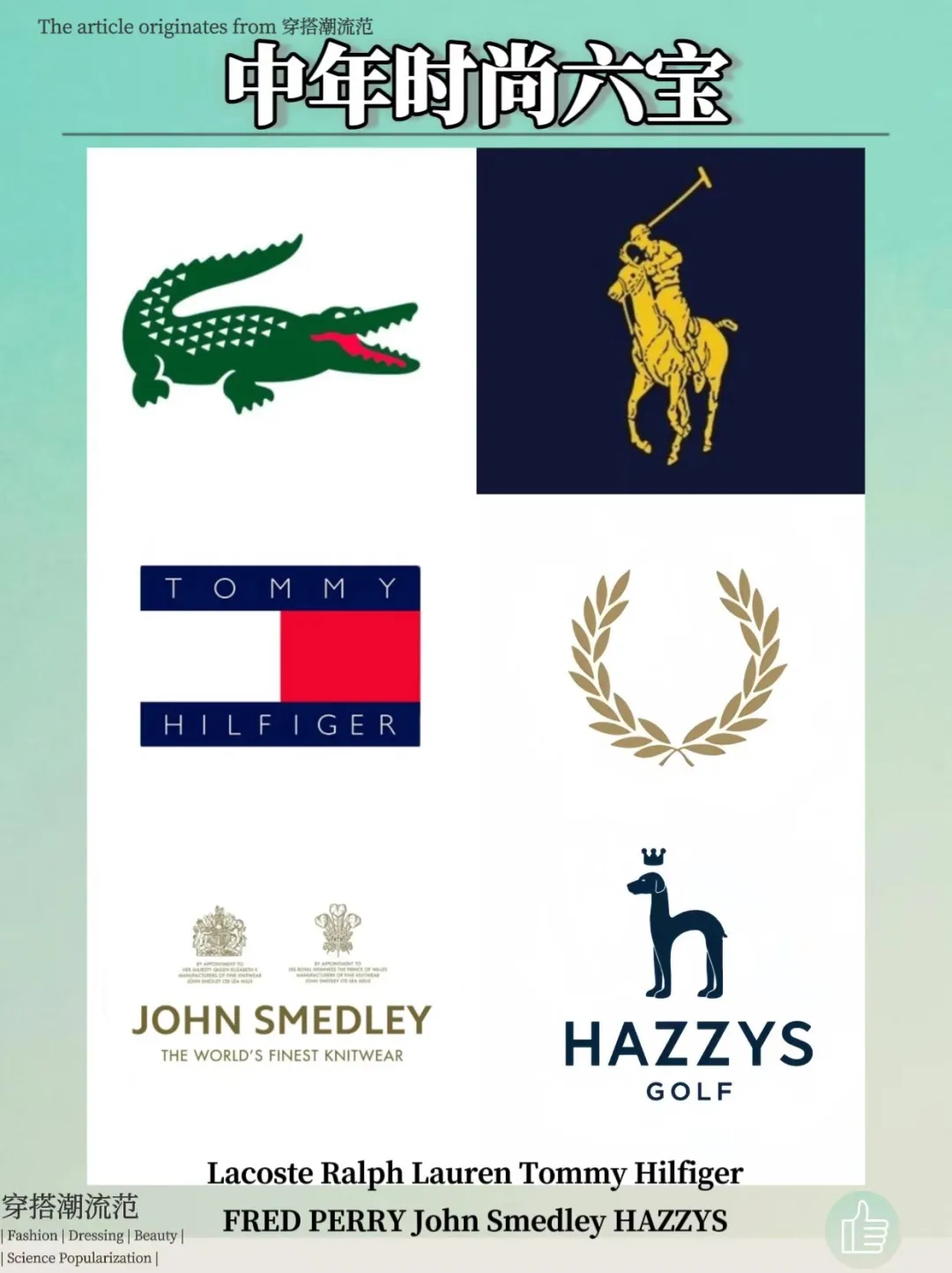 中年时尚六宝！谁是你的心头好？