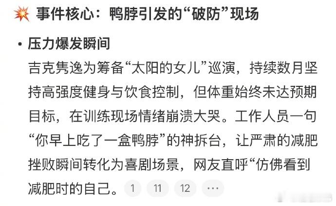 吉克隽逸因瘦不下去崩溃大哭减肥路上的“选择性失明”：对着体重秤数字唉声叹气，转头