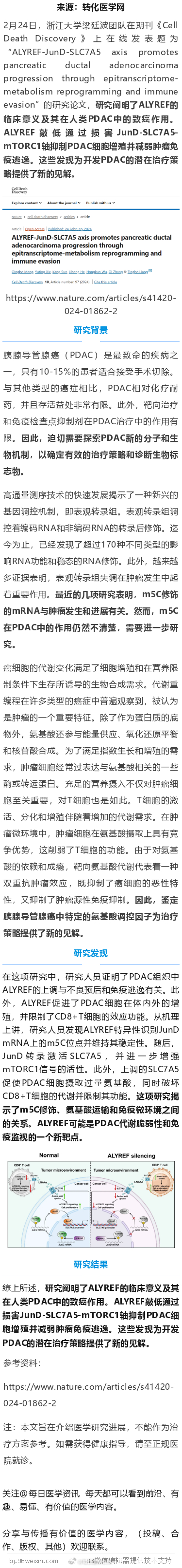发挥致癌作用！浙江大学梁廷波团队：发现“癌中之王”胰腺癌最新靶点胰腺导管腺癌（P