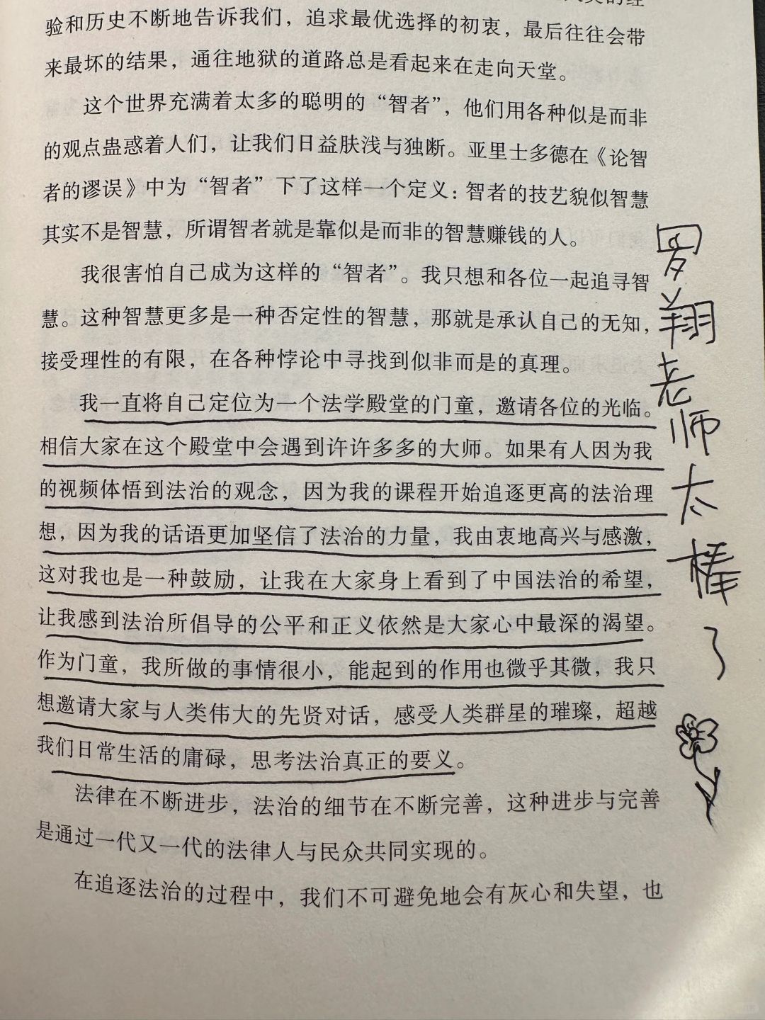 罗翔颠覆了我对法律的认知，读得太过瘾了