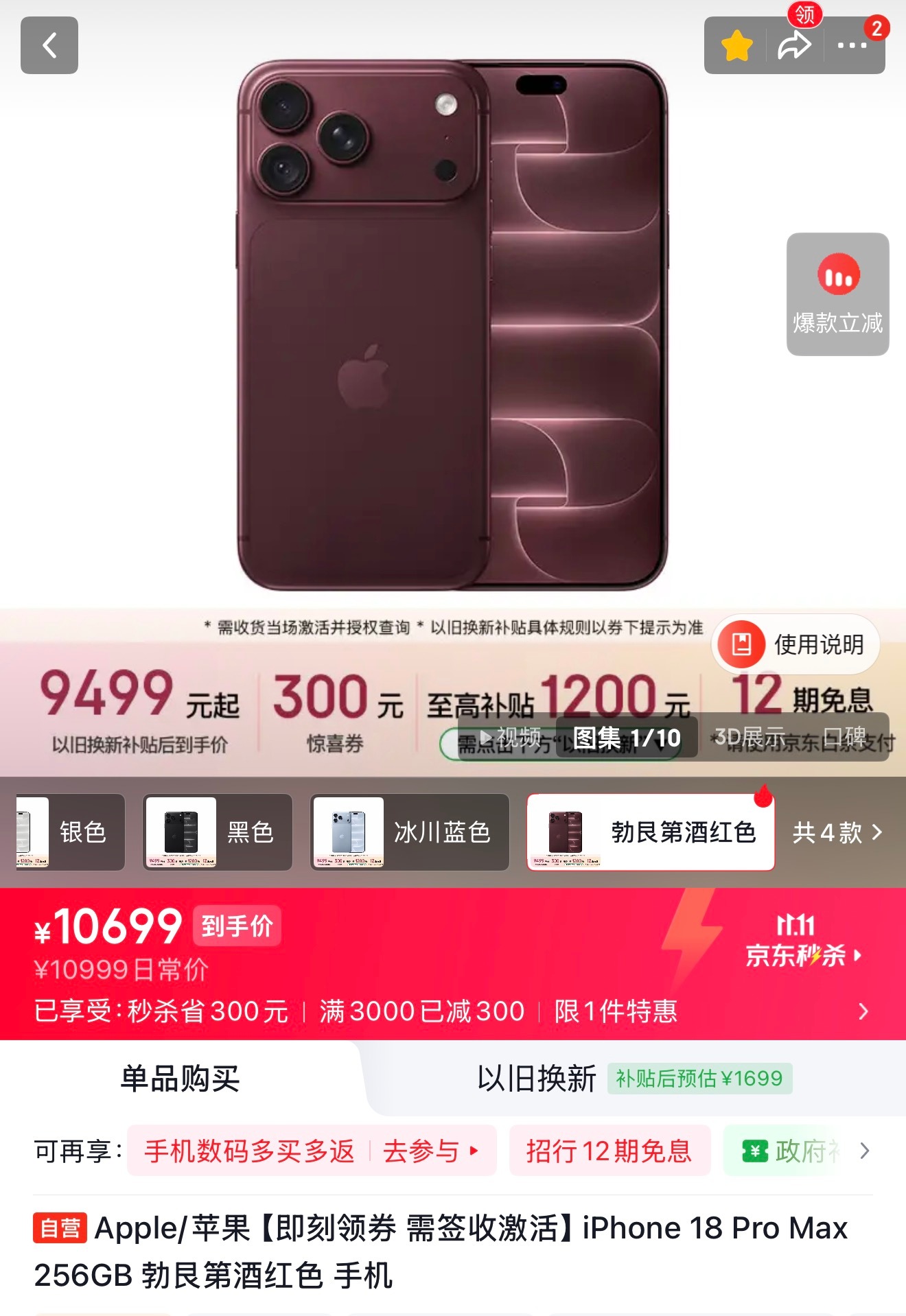 双11来了，京东和淘宝的iPhone 18 Pro系列，优惠减300元，说真的，