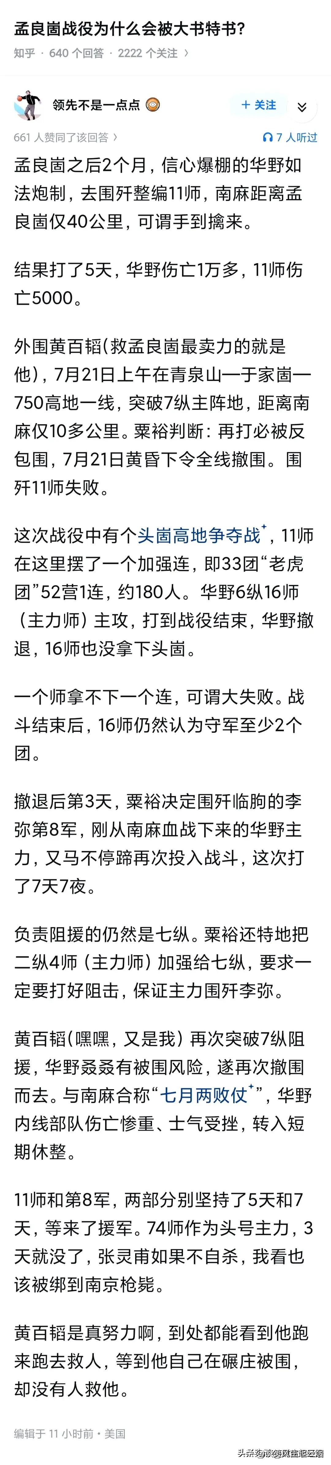 孟良崮战役胜利让国军反思颇大。

所以后来的南麻战役和临朐战役，遭遇了两次挫折。