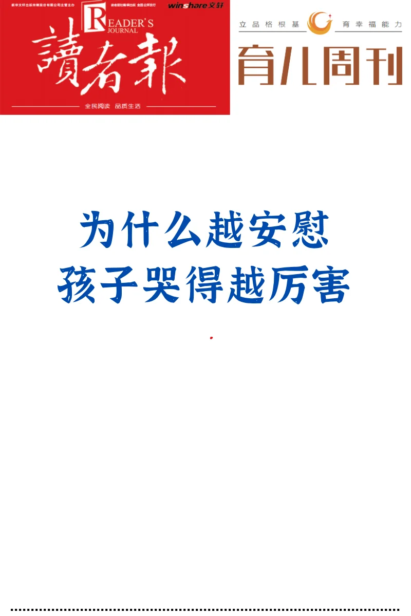 越安慰越哭得厉害