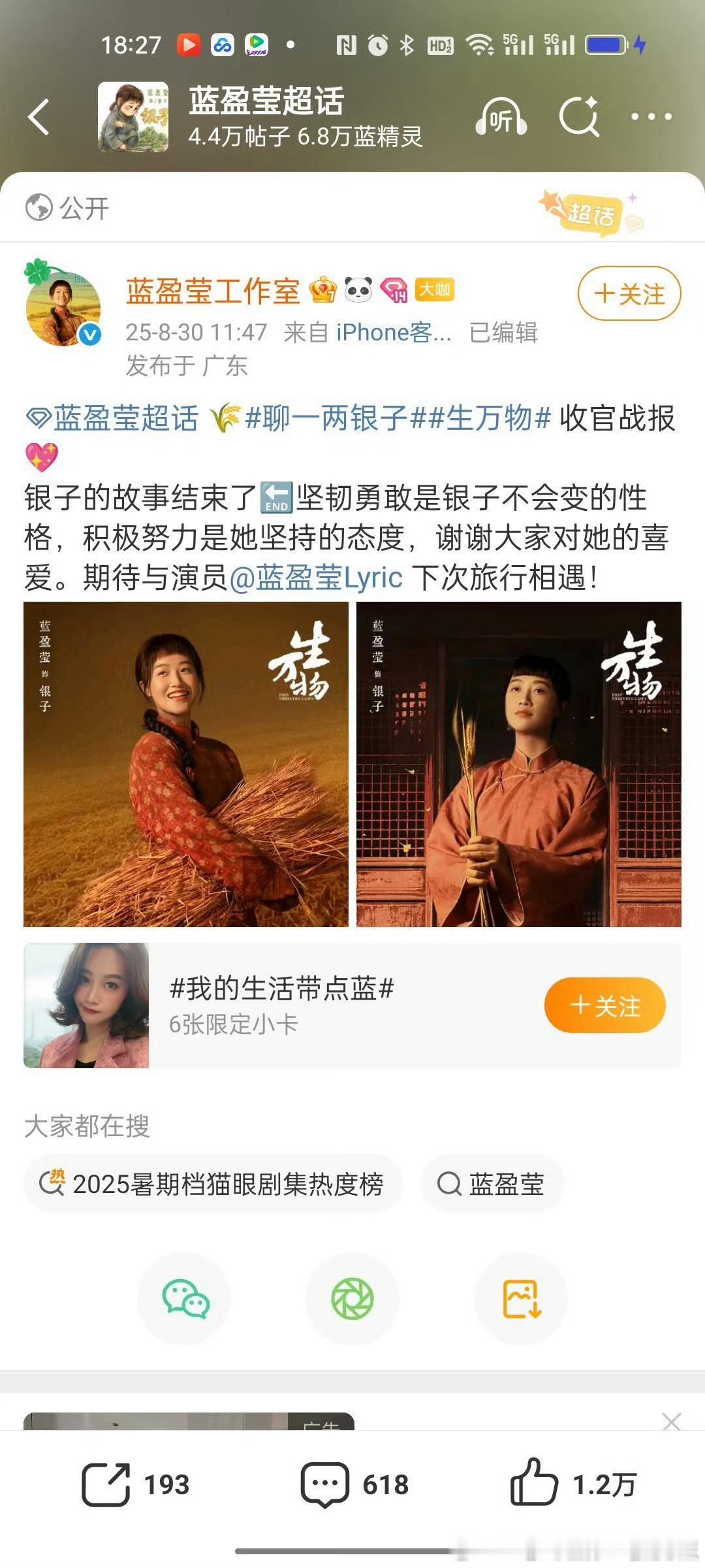 蓝盈莹发生万物海报，被审判了 ​​​
