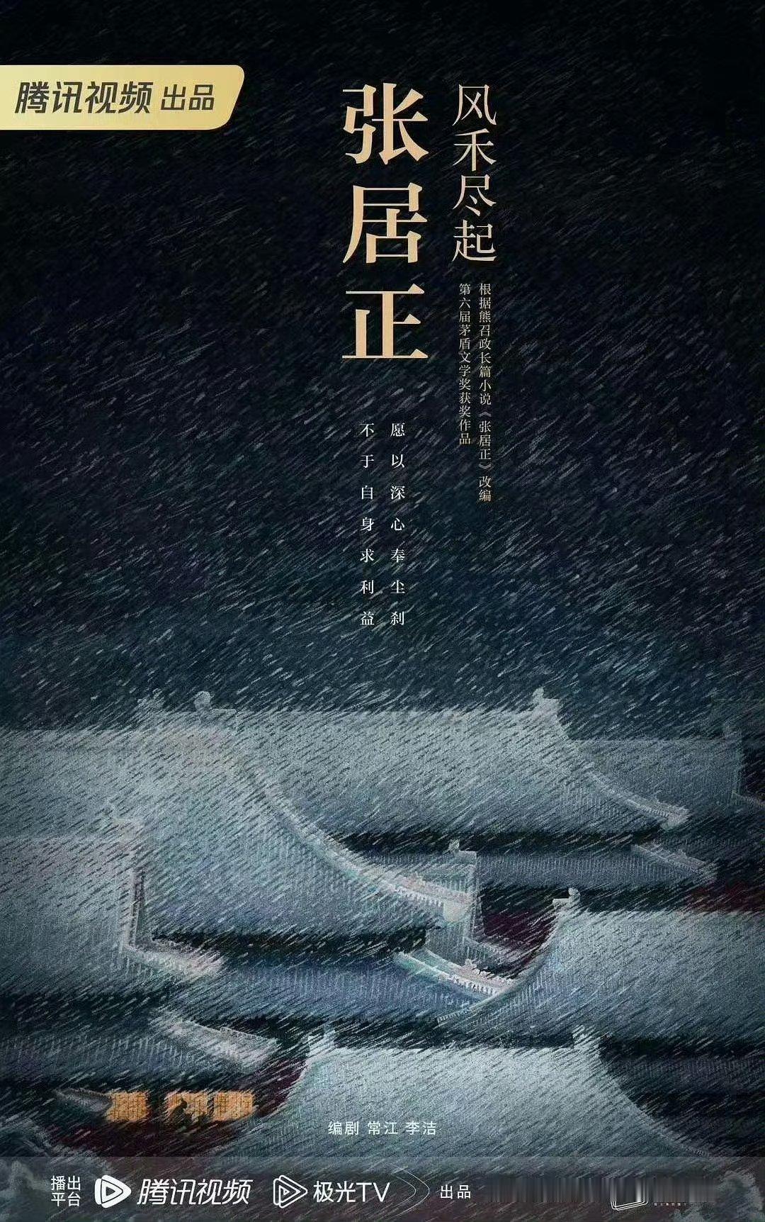 风禾尽起张居正特邀肖战风禾尽起张居正肖战特邀 《风禾尽起张居正》特邀肖战[求关注