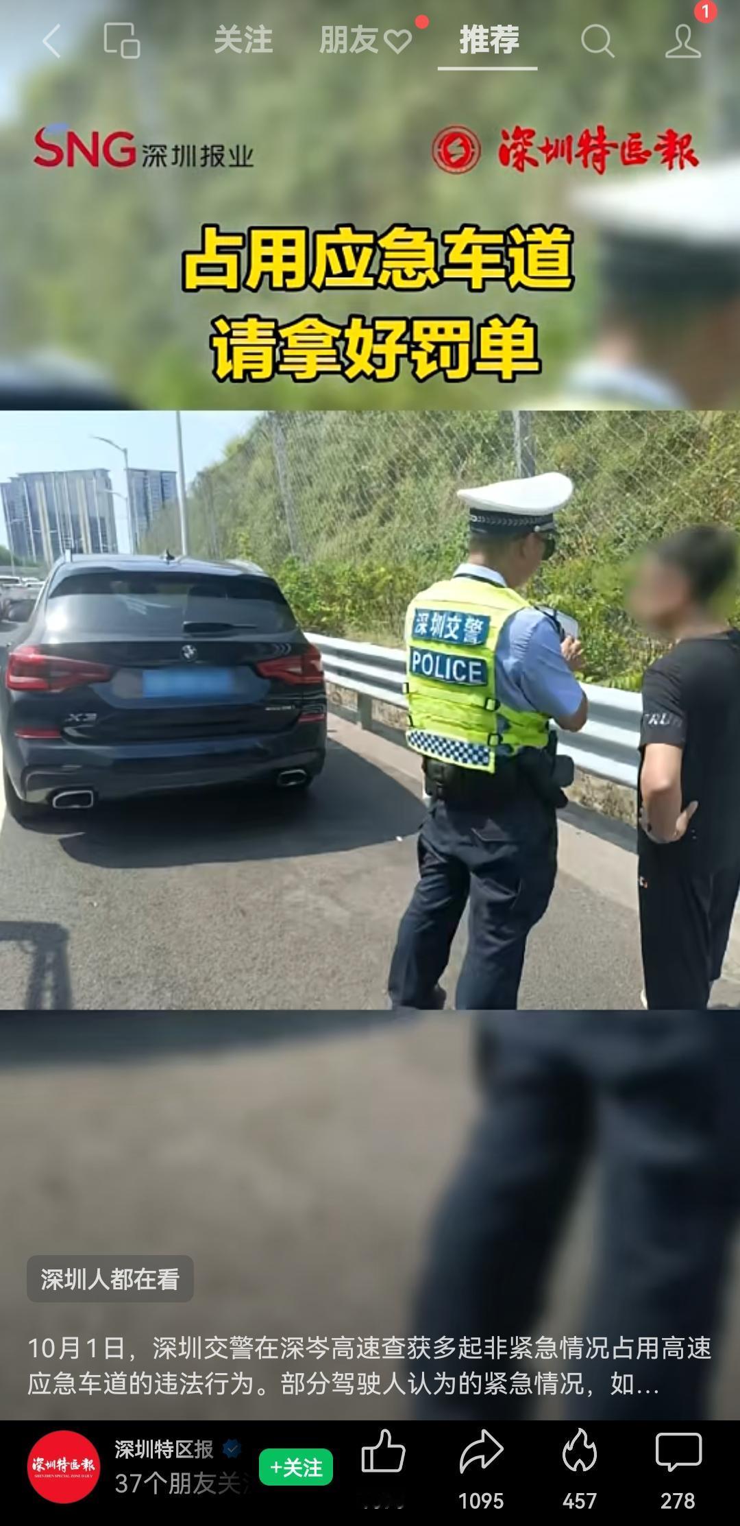 为深圳交警重拳出击，处置占用应急车道的行为点赞[赞][赞][赞]
但是我觉得除了