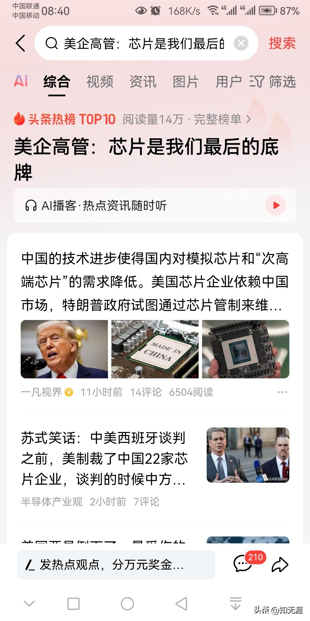 不吹不黑，客观评价：
虽然美国在绝大多数领域已经被熊猫超越或者赶上，但是以下几个