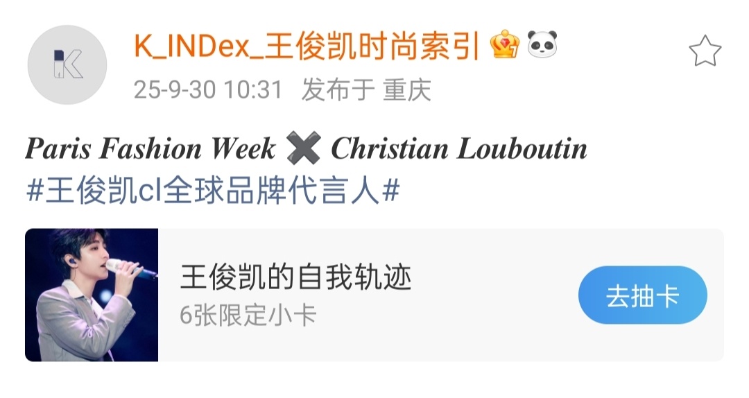 王俊凯已确认出席巴黎时装周王俊凯已确认出席巴黎时装周[憧憬]期待CL全球品牌代言