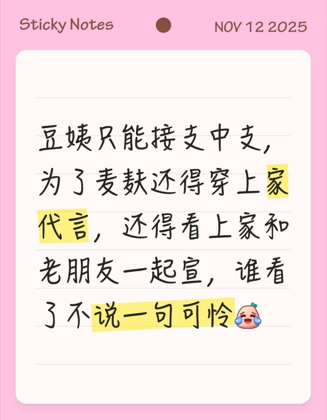 豆姨麦麸麦到透，只剩一身红尘垢哈哈哈哈哈哈笑得我 