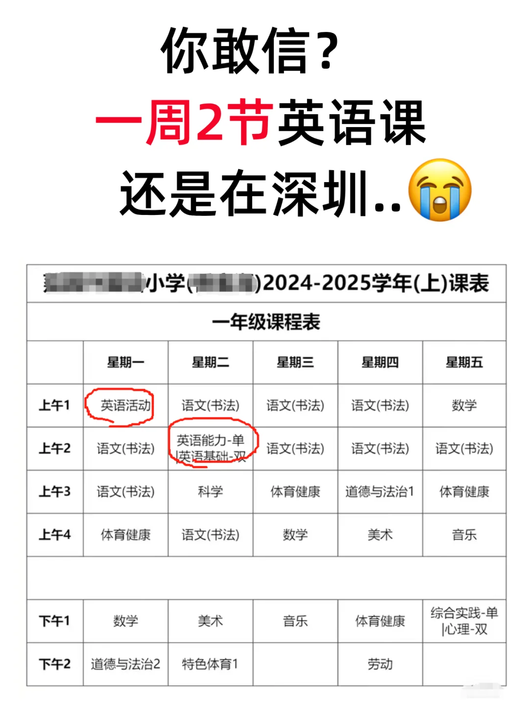 在深圳在福田😥小学一周2节英语课没谁了