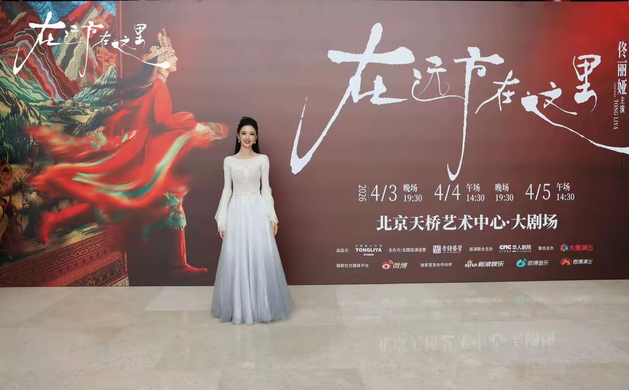 [吃瓜群众]佟丽娅“沉寂”这么久，原来是为舞台剧“放大招”作准备[爱慕]而且，还