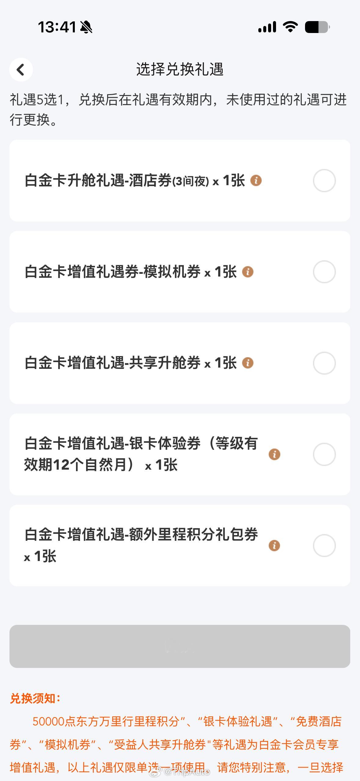 东航白金卡权益更新新增 5 万积分或赠送好友一年银卡权益 