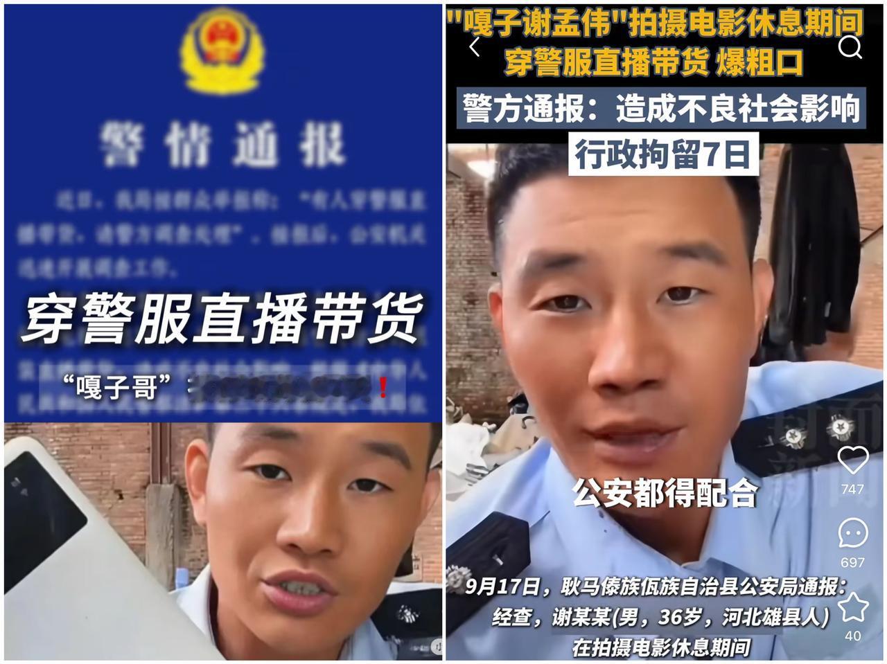 嘎子终于还是进去了！

拍戏休息时穿剧组警服直播，还大言不惭说“我们这是省厅重点