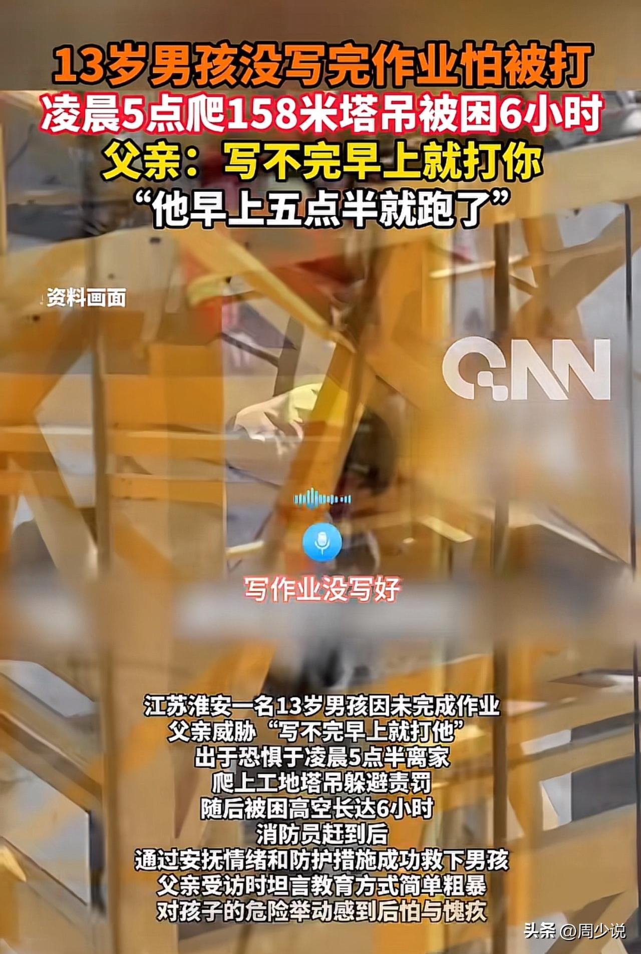 “吓懵！”江苏淮安，一名13岁男孩，竟在凌晨五点半天还没亮时，偷偷跑出家门，径直