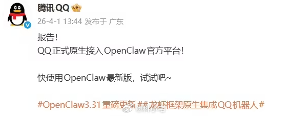 腾讯 QQ 官宣正式原生接入 OpenClaw 官方平台，各位觉得这玩意安全吗