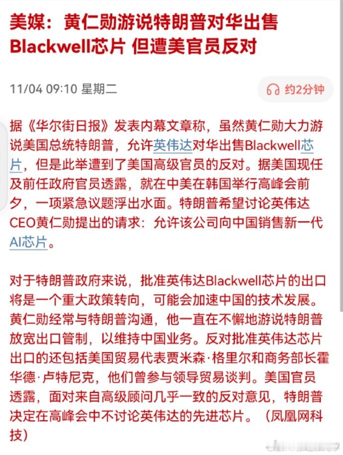 美媒：黄仁勋游说特朗普对华出售Blackwell芯片，但遭美官员反对！a股半导体