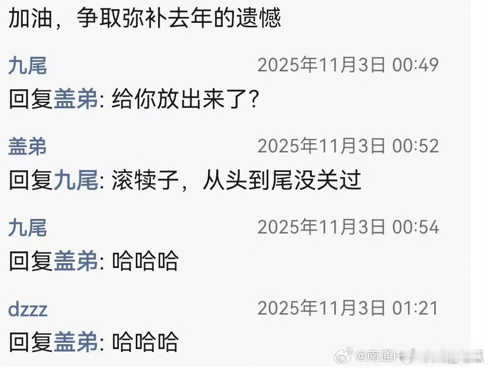 昨天老盖说他给道崽朋友圈评论，九尾在下面给老盖评论说“给你放出来了”九尾证明这是