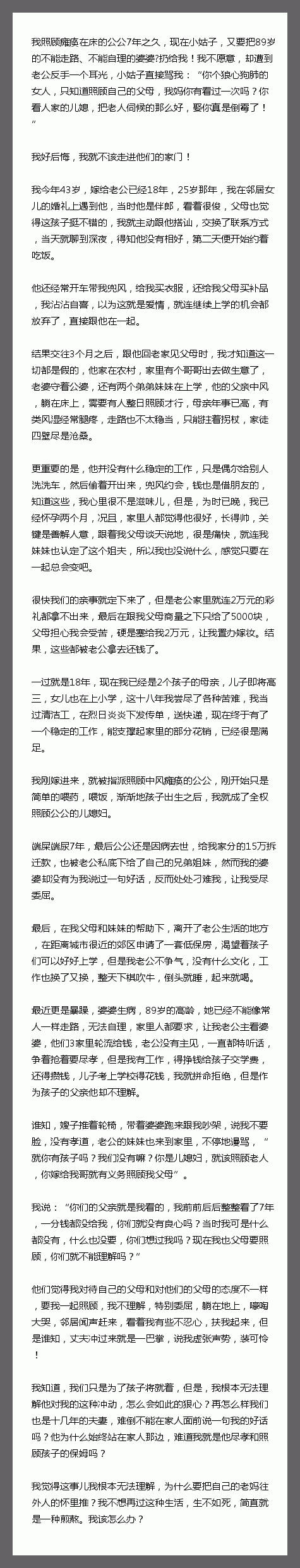 我照顾瘫痪在床的公公7年之久，现在小姑子，又要把89岁的不能走路、不能自理的婆婆