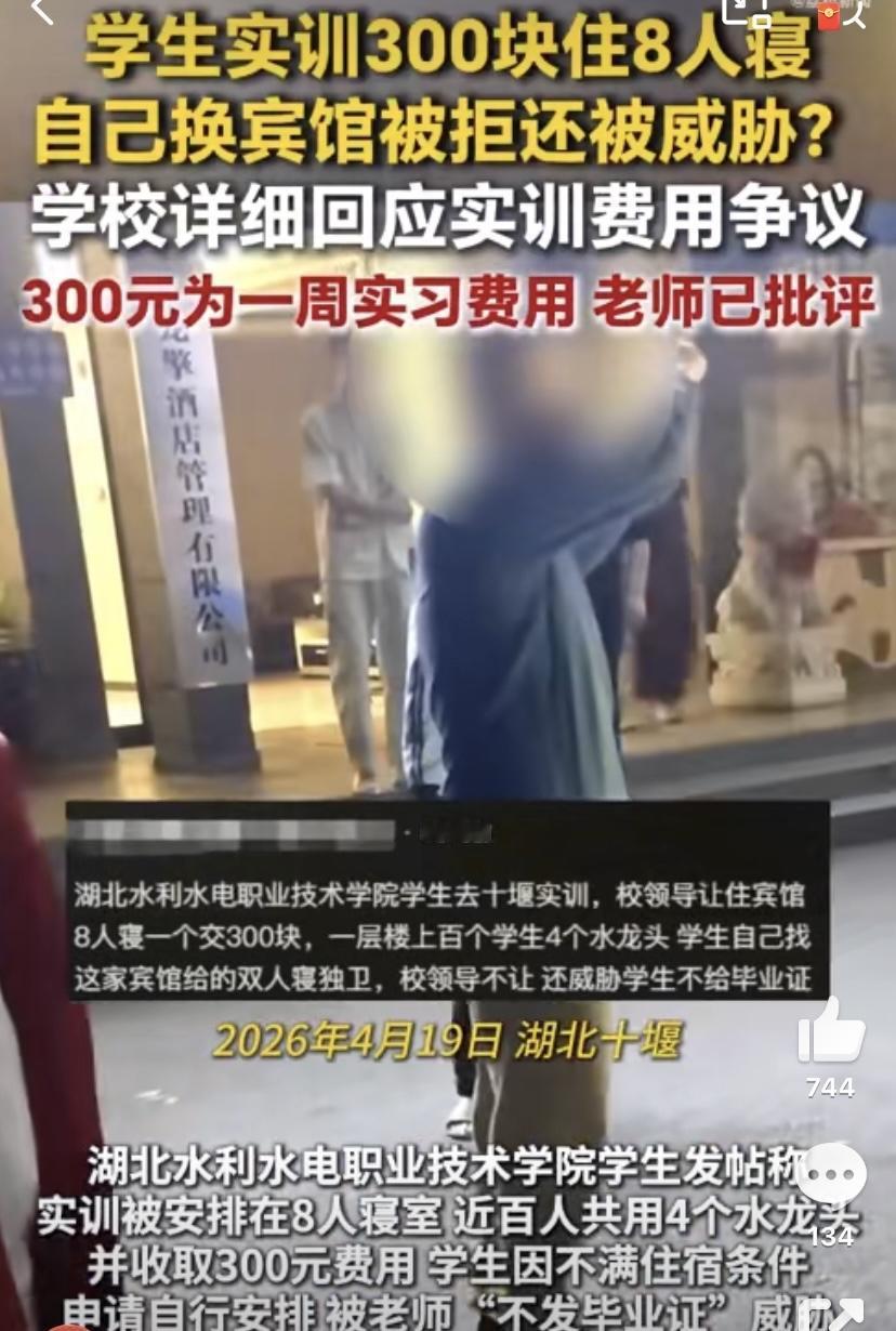 湖北一所高职院校组织学生去十堰参加实训，不少学生都遇上了闹心事儿。大家每人交了3