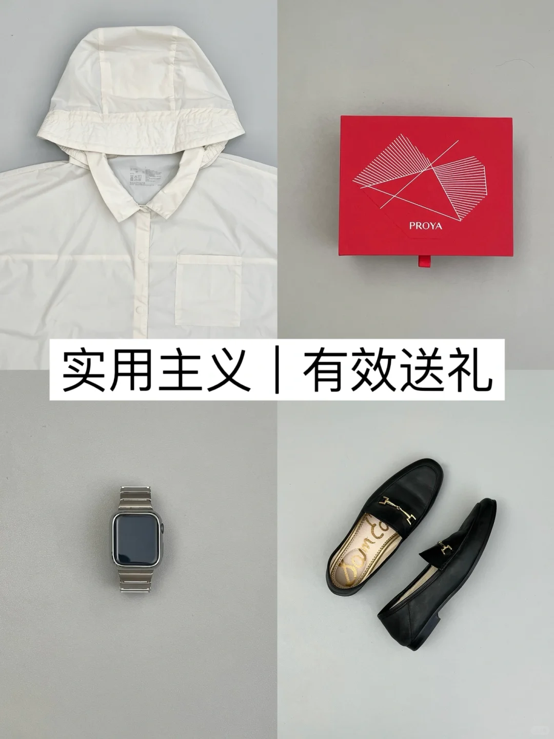 实用主义｜只买100分物品（母亲节送礼版