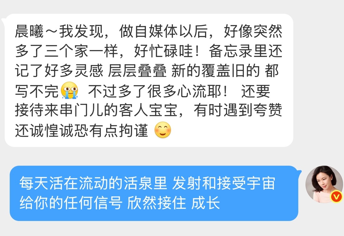 活在心流里，活在每天的新鲜发生里。晨曦说