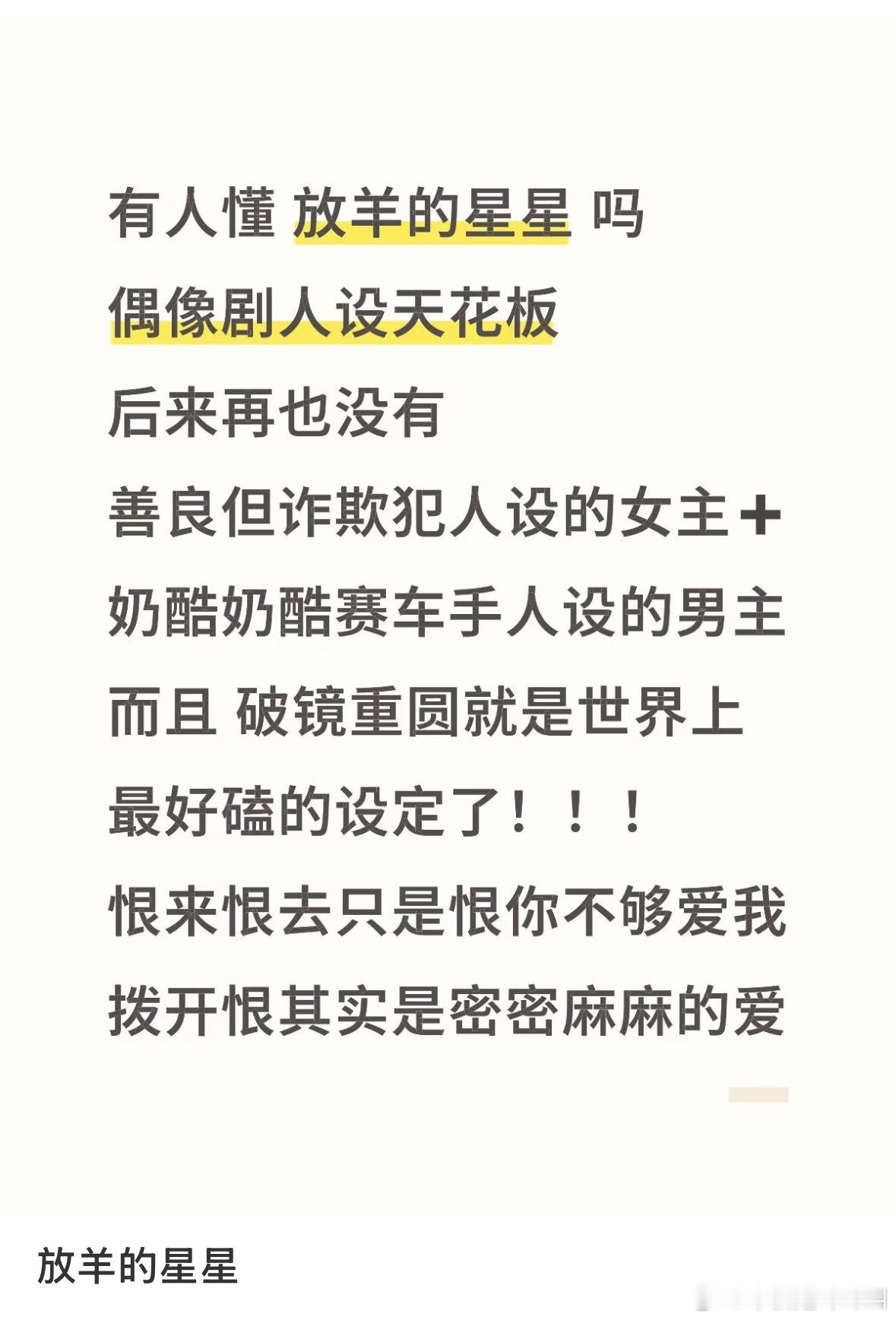 《放羊的星星》真是我的心头爱[捂嘴哭][捂嘴哭]和好只用了六天第1️⃣天：活动重