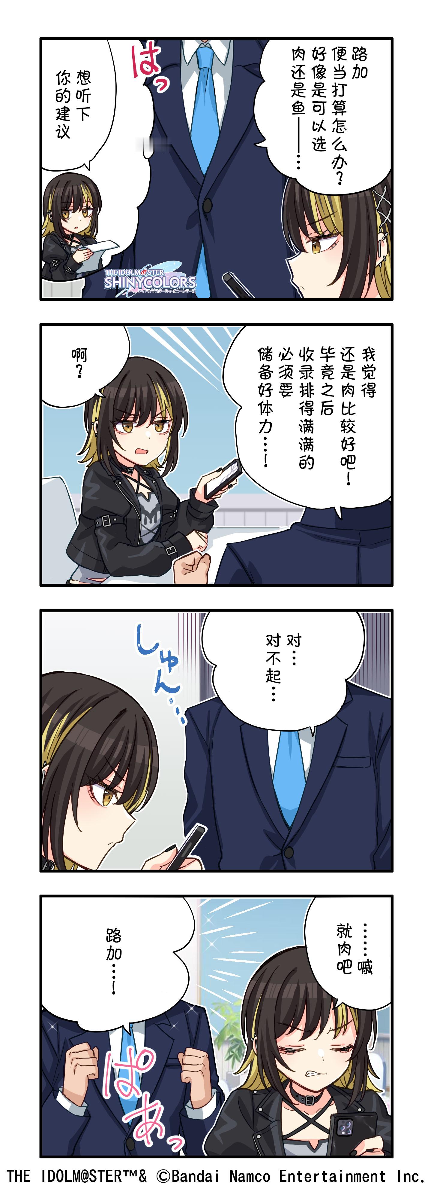 偶像大师闪耀色彩【web四格更新！】第632话『Beef or Fish』公开～
