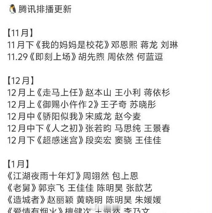 哇塞，这是神仙打架的名场面了啊，没想到腾讯视频居然有这么多待播剧啊，从《枭起青壤