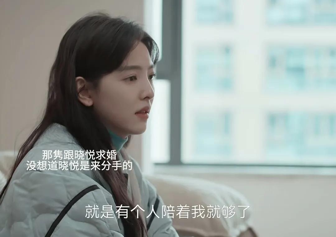 《凡人歌》那隽求婚李晓悦却说分手
这一幕，这一段把我看懵了
不知道李晓悦到底说些