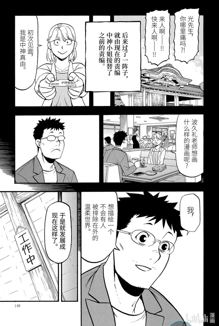 荒川弘在《黄泉使者》中藏了一个漫画行业的梗。大哥所在的杂志社的主编就是之前看不起