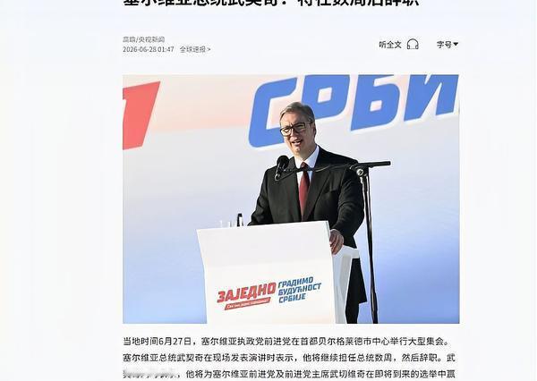 阵风彻底出局！塞尔维亚敲定中国红旗9，歼10CE或将顺势落地
 
巴尔干军购格局