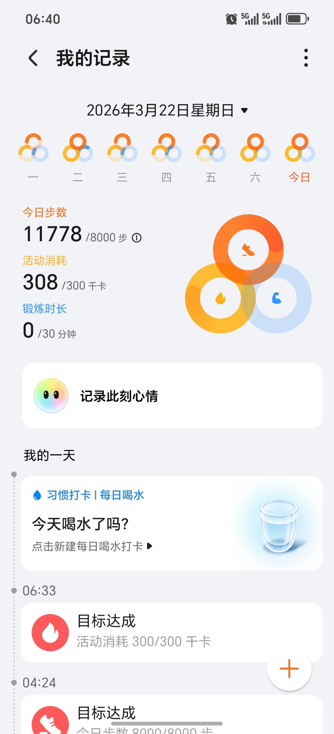 早，今天星期天，已经走了一万多步了每天早起打卡
