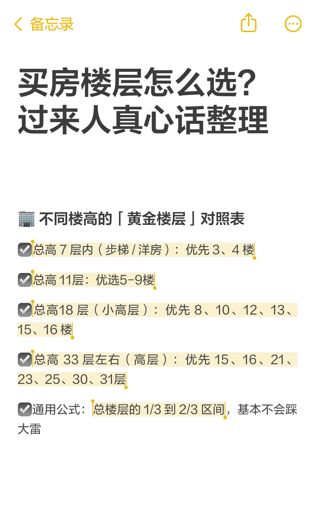 买房楼层怎么选？过来人真心话整理