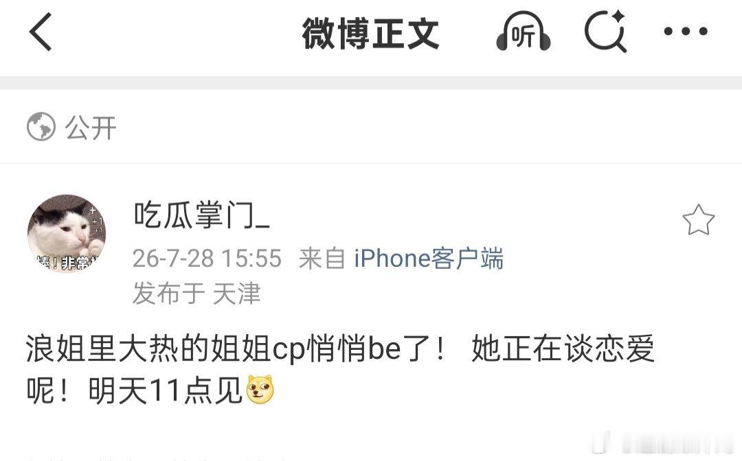 浪姐里大热的姐姐cp悄悄be了！ 她正在谈恋爱呢！曝浪姐里大热姐姐cp恋爱了