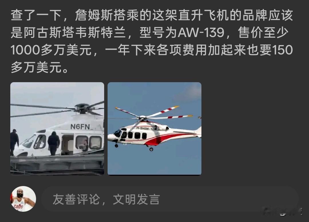 詹姆斯通勤直升机曝光！
AW‑139造价千万美元，一年开销150万美刀，阿古斯塔