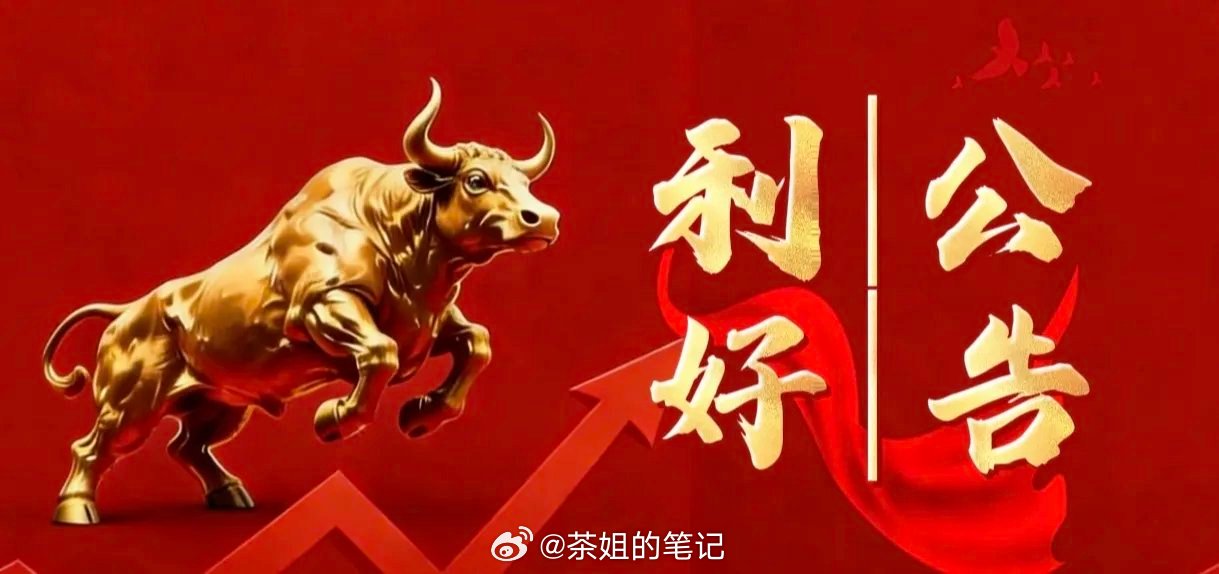 5月25日晚间上市公司利好公告一览一、利好公告1. 天顺风能：子公司中标5.68