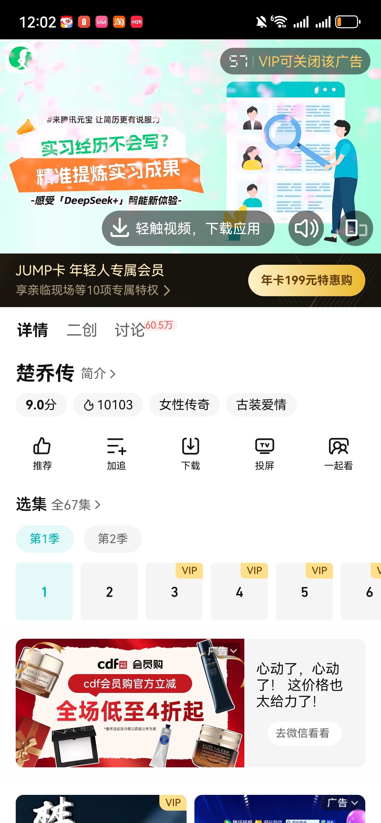 腾讯居然把冰湖重生和楚乔传挂在一个系列里了，播放页面有第一季和第二季，搜楚乔传有