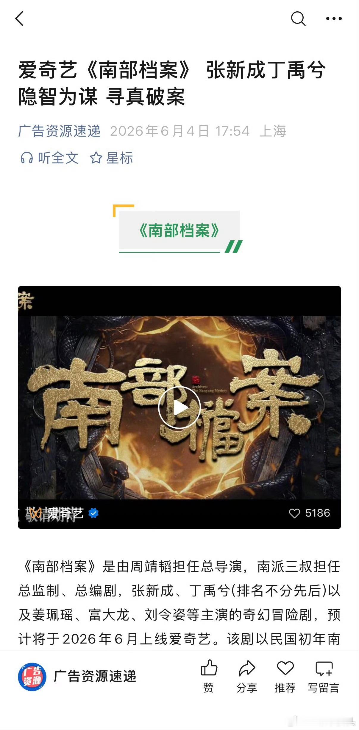 丁禹兮《南部档案》开播招商了，暂定6月，燥候张海虾
