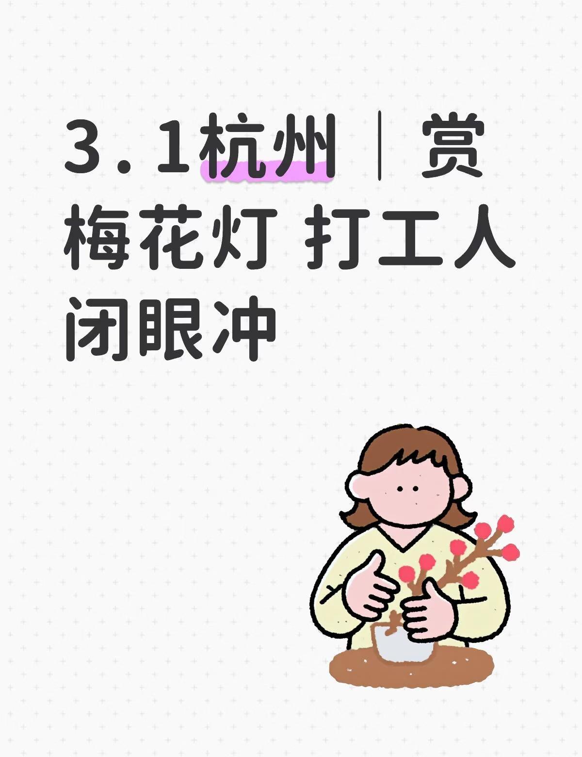 谁懂啊打工人！
周末想出门放松，结果人挤人踩雷到崩溃
做攻略做到头秃，社恐一个人