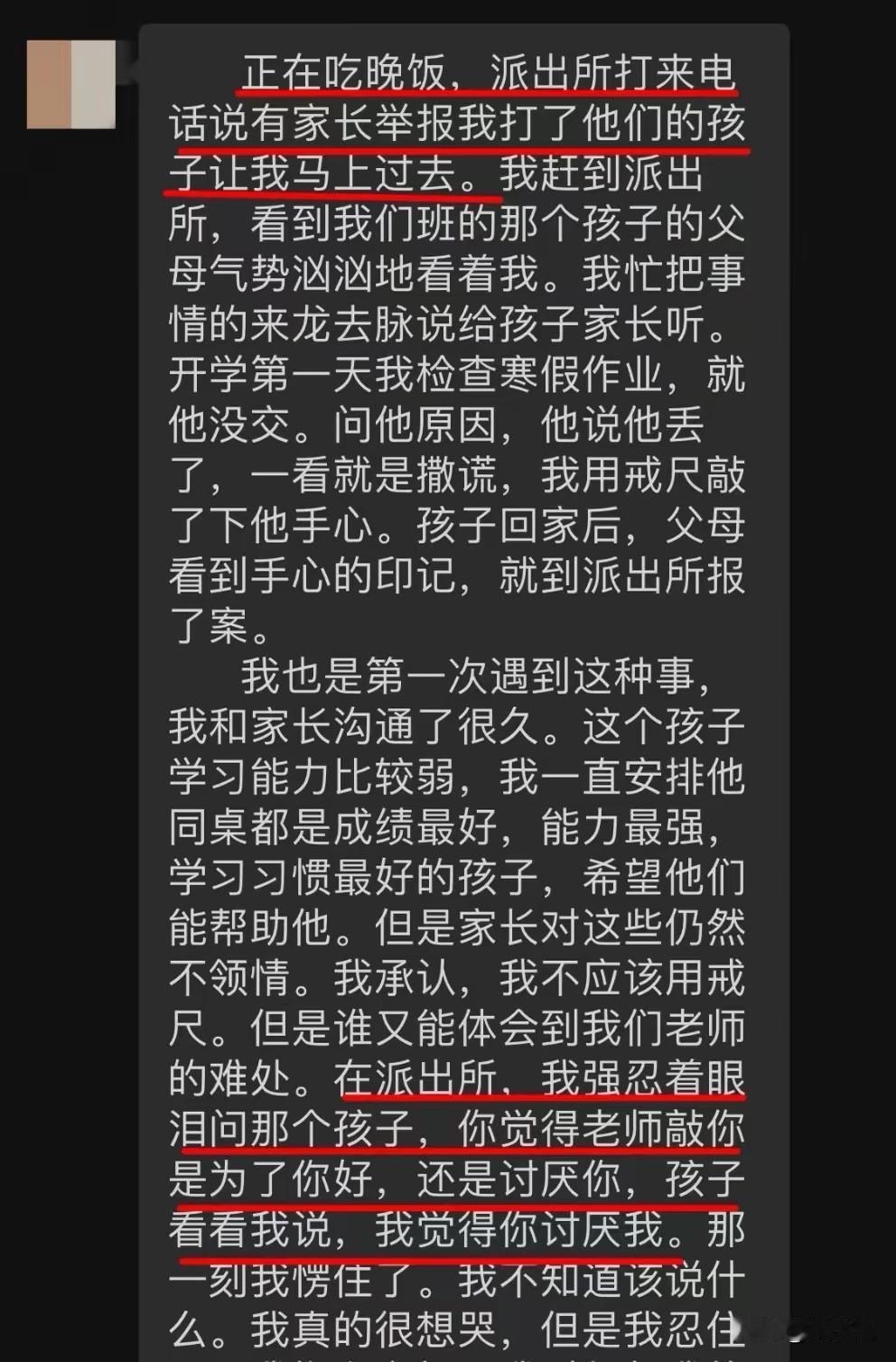 “彻底寒心了！”这位老师正吃晚饭，突然收到派出所的电话，让她去派出所一趟。到了派