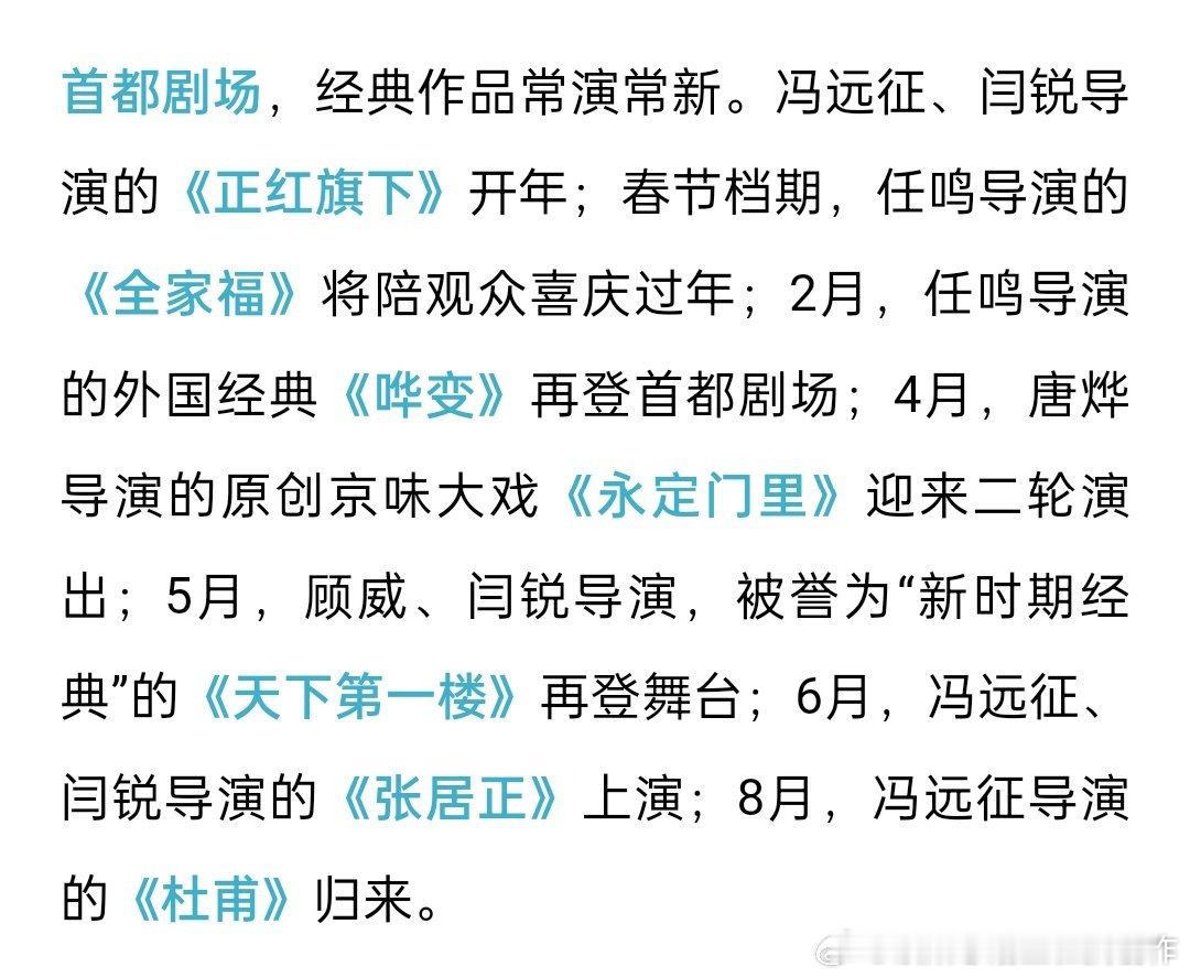 看到人艺今年又要演《永定门里》了，这个地方改一下呗。改别的地方涉及改结构了，改这