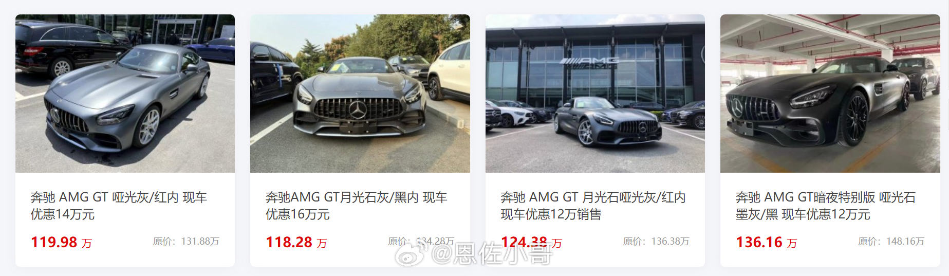 奔驰 AMG GT的新车，已经到了最后清仓阶段，卖一台少一台[馋嘴]我们平台还剩