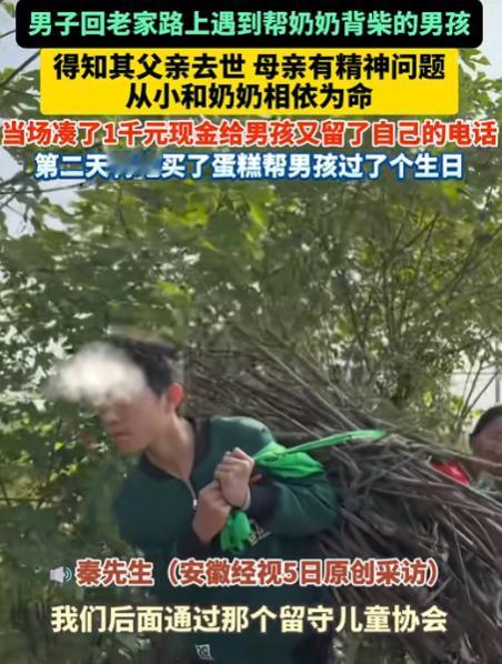 2023年，安徽无为，男子开车回老家探亲，半路遇到帮奶奶背柴火的男孩，在和男孩简
